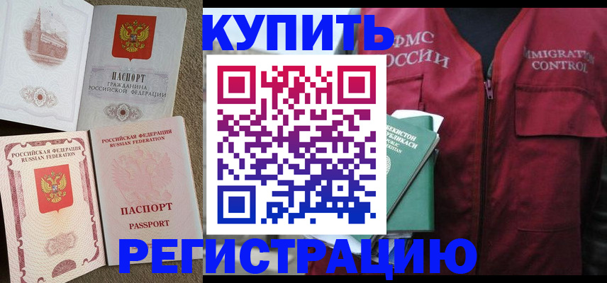 прописка гарантия в Реже
