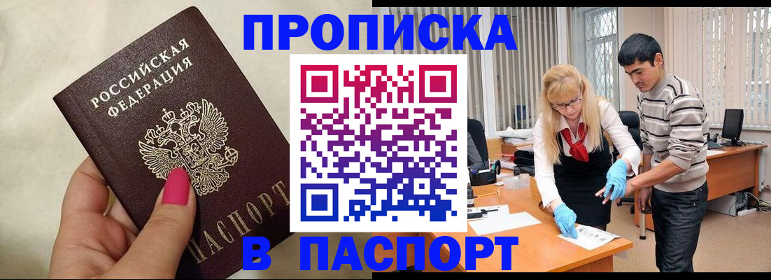 временная регистрация законно в Реже