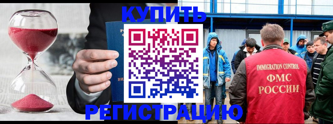 купить прописку в Реже